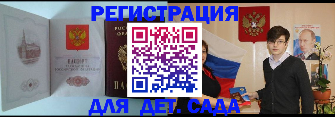 прописка для школы в Краснослободске