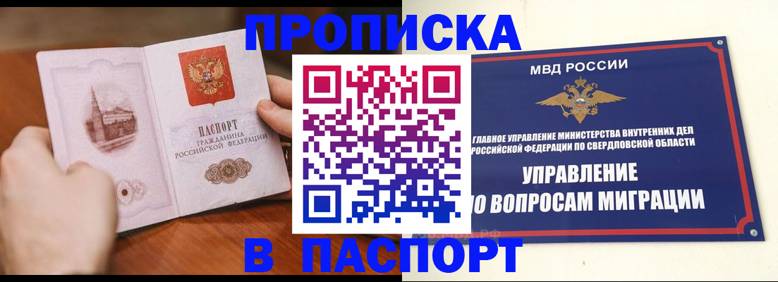 прописка гарантия в Краснослободске