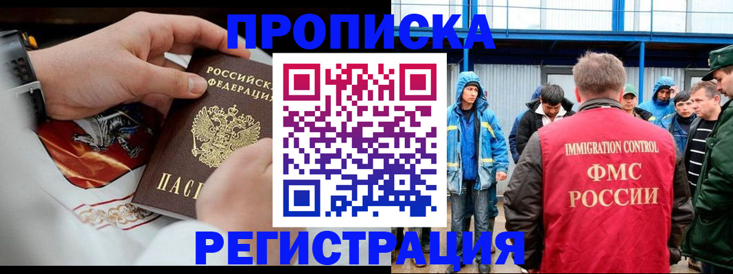 временная регистрация в Краснослободске